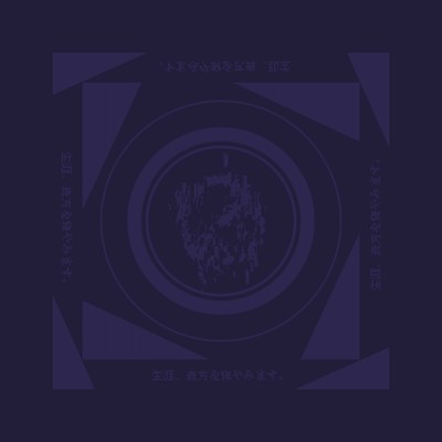 生涯、貴方を悔やみます。のジャケット写真