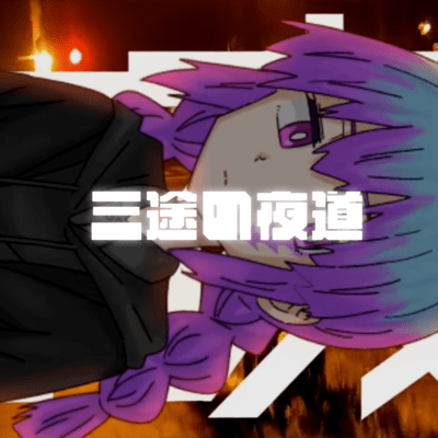 sanzu no yomichi (feat. KAFU) Front Cover