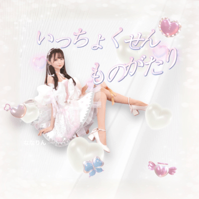 Straight line story Front Cover