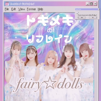 トキメキのリフレインのジャケット写真