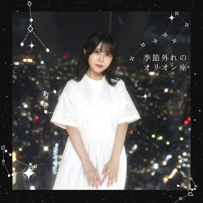 Orion out of season Front Cover