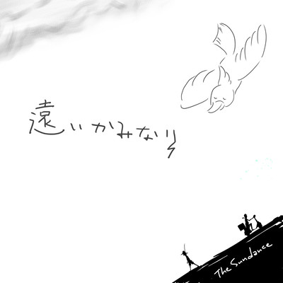 Tooi-Kaminari Front Cover