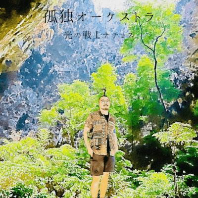 Lonely Orchestra Front Cover