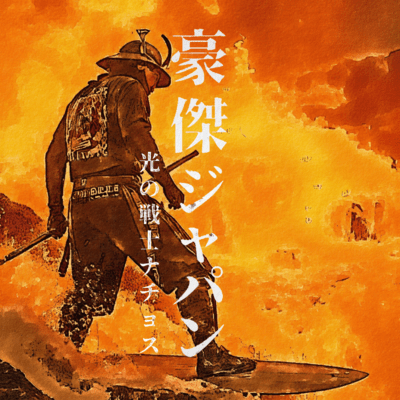 The mighty Japan - 2 Front Cover