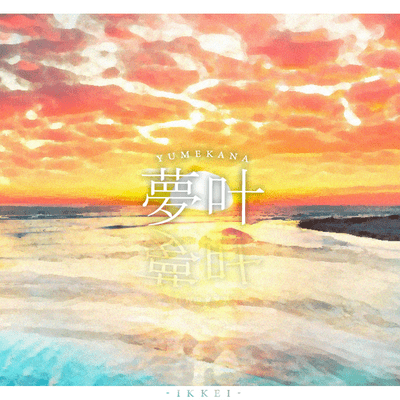 Yumekana Front Cover