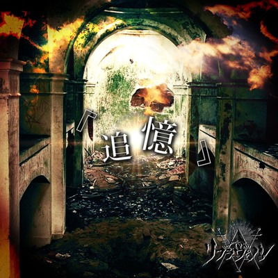 REMINISCE Front Cover