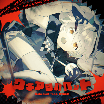 Ukiashi Puppet Front Cover