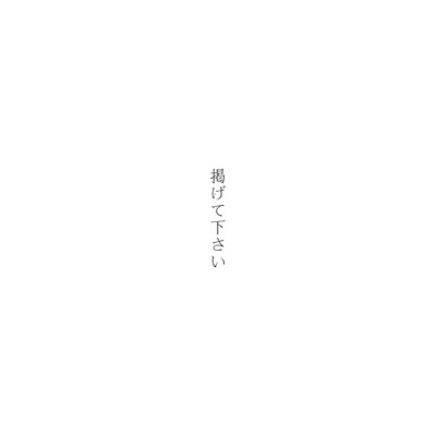 kakagetekudasai Front Cover