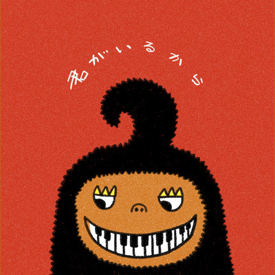 kimigairukara Front Cover