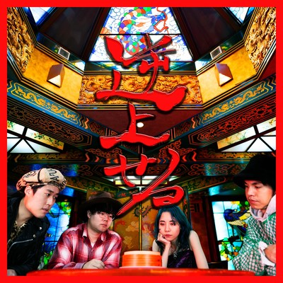 NOBOSERU Front Cover