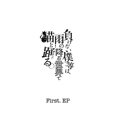 Firstのジャケット写真