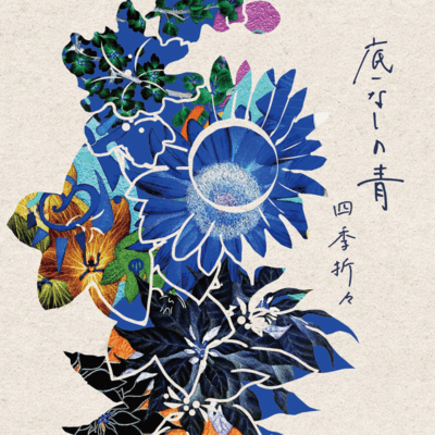 Shiki Oriori Front Cover