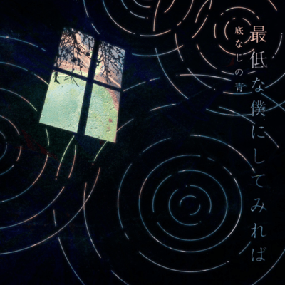 Saitei na Boku ni Shitemireba Front Cover
