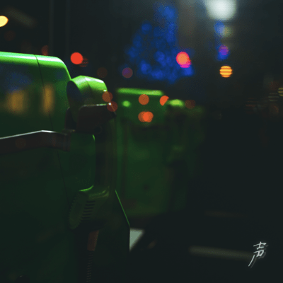 声 ('22 ver.)のジャケット写真