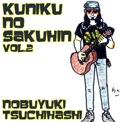 KUNIKU NO SAKUHIN vol.2 Front Cover