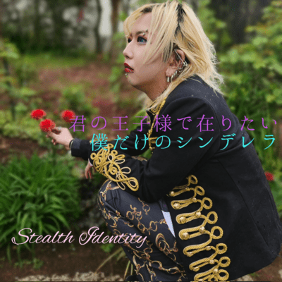 kiminoouzisamadearitai/bokudakenosinnderera Front Cover