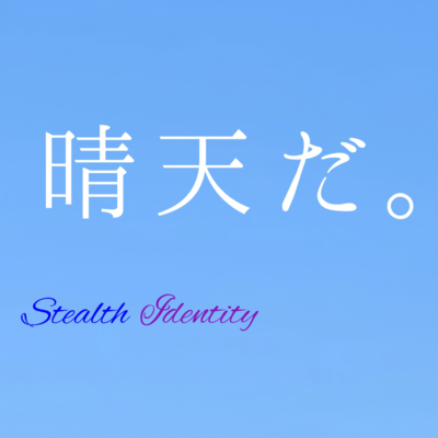 晴天だ。のジャケット写真