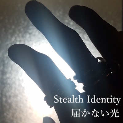 届かない光のジャケット写真
