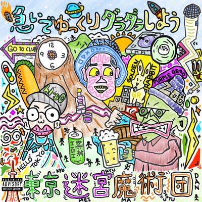 Hurry up and laze around slowly (feat. Kentakku) Front Cover