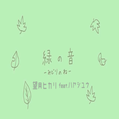 The sound of green. (feat. Yu Hayashi) Front Cover