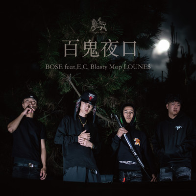 百鬼夜口 (feat. E, C,, Blasty, Mop & LOUNE$)のジャケット写真