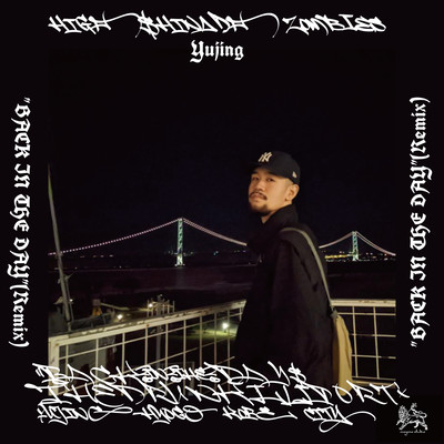 Back in the day (Remix) Front Cover