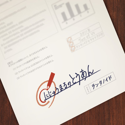 Nijyumaru no Touan Front Cover