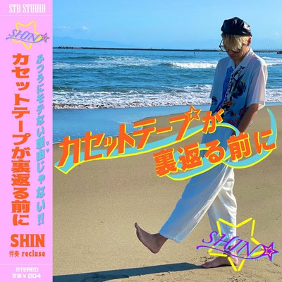 カセットテープが裏返る前にのジャケット写真