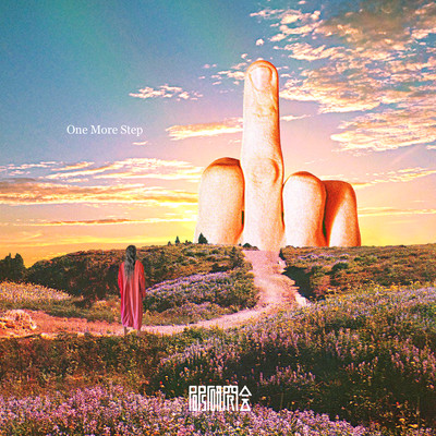One More Stepのジャケット写真