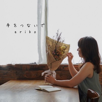 te wo tsunaide Front Cover