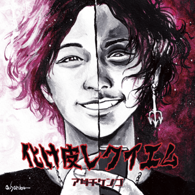 Bakekawa Requiem Front Cover