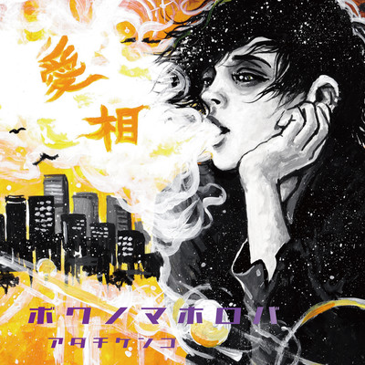 Boku no Maholoba Front Cover