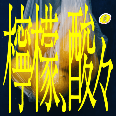 LEMON SANSAN Front Cover