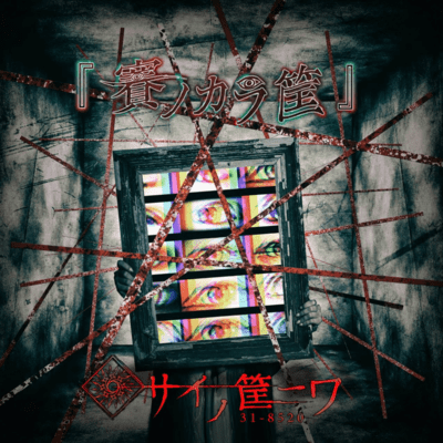 Saino Karahako Front Cover