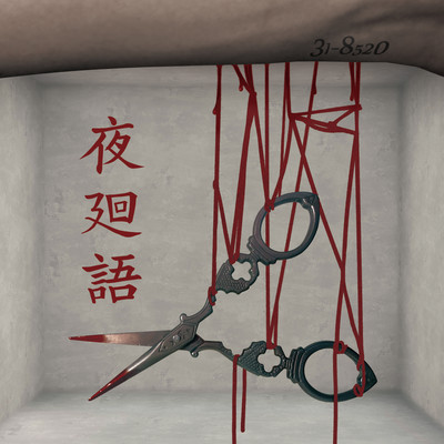 Yomawarigatari Front Cover