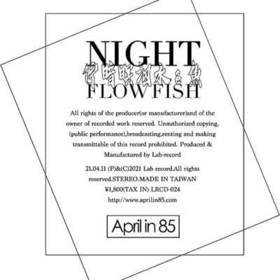 NIGHT FLOW FISHのジャケット写真