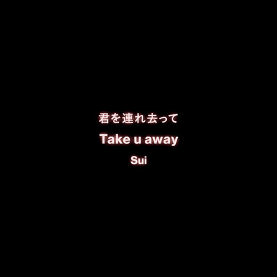 Take u awayのジャケット写真