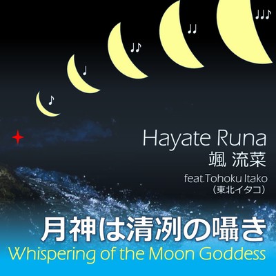 Whispering of the Moon Goddess Front Cover