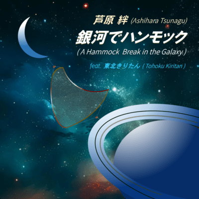 A Hammock Break in the Galaxy (feat. Tohoku Kiritan) Front Cover