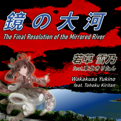 The Final Resolution of the Mirrored River (feat. Tohoku Kiritan) Front Cover