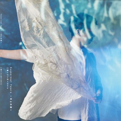 Supernal Tears Front Cover