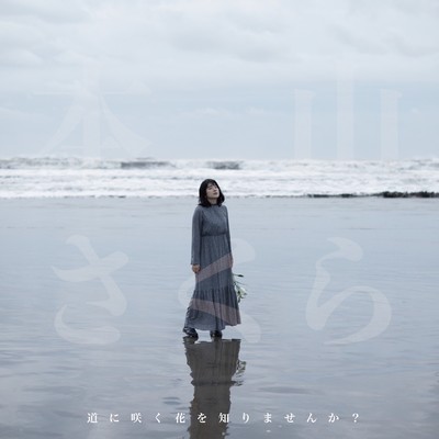 Do you know "that FLOWER"? Front Cover