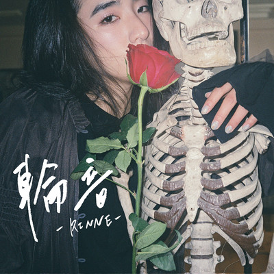 RINNE Front Cover