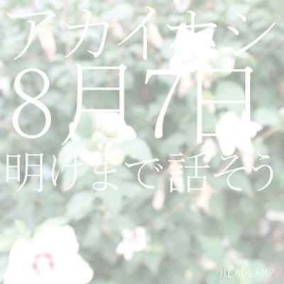 Akaihosi Front Cover