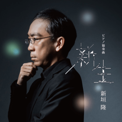 Piano Concerto SHINSEI Front Cover