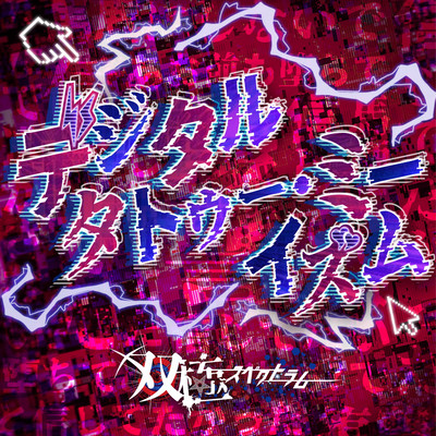 Digital Tattoo meism Front Cover