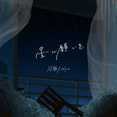 Hoshi ni negaiwo Front Cover