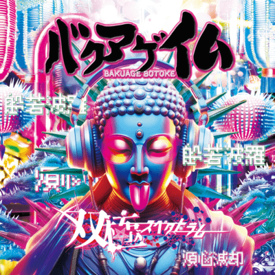 Bakuagebotoke Front Cover