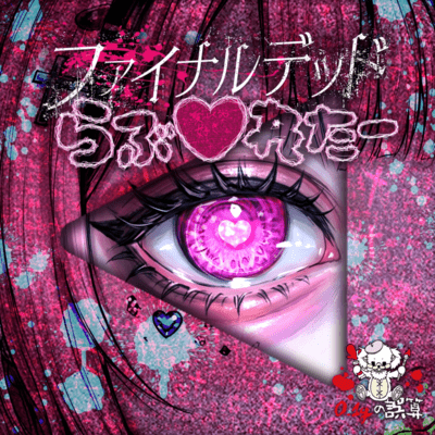 Final Dead Love Letter Front Cover