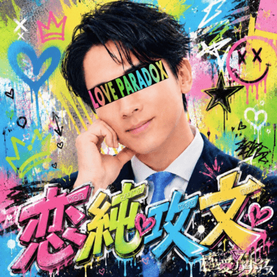 Koizumi Koubun Front Cover